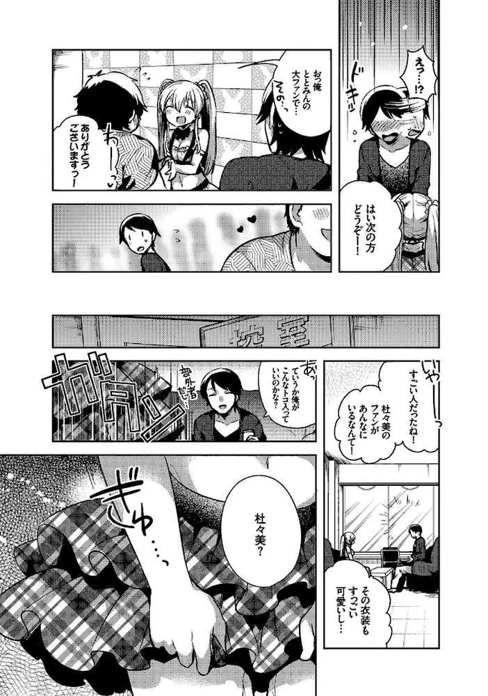 しこまんぞく - ページ06