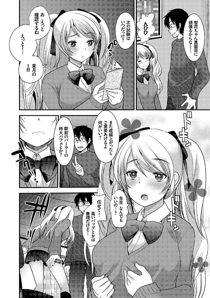 制服発情も〜ど - ページ07