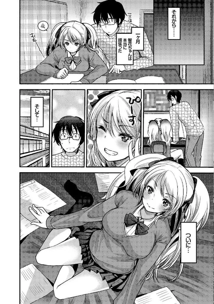 制服発情も〜ど - ページ09