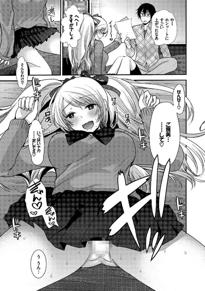 制服発情も〜ど - ページ10