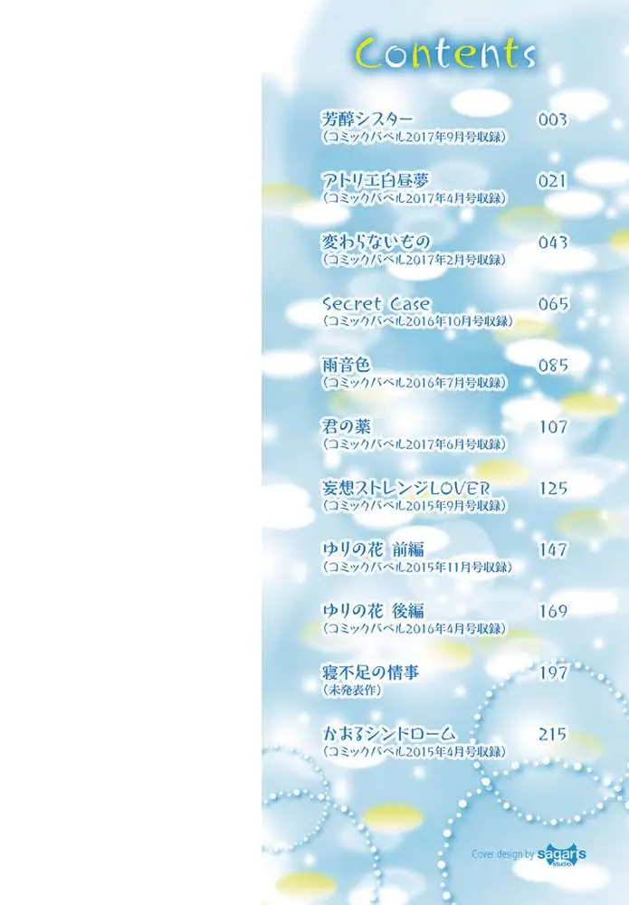 溺れる白昼夢 【FANZA限定】【デジタル特装版】 - ページ02