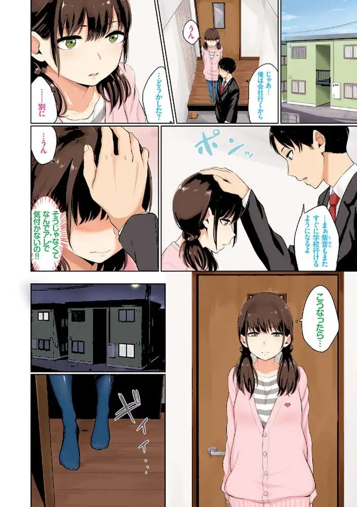 溺れる白昼夢 【FANZA限定】【デジタル特装版】 - ページ04