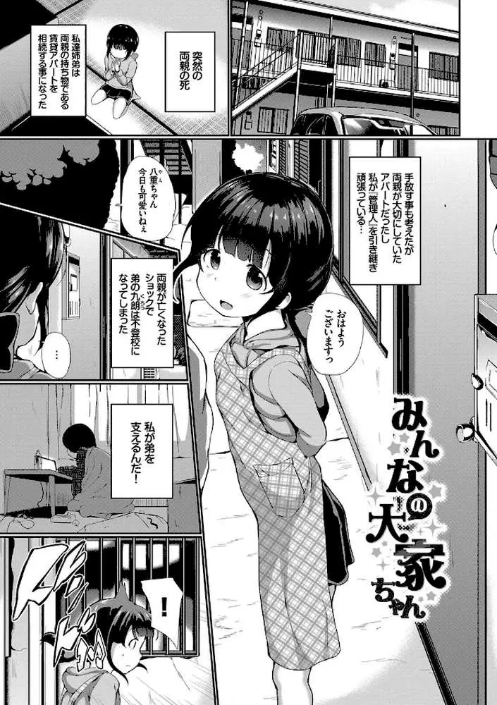 泣かないもん！ 【FANZA限定】【デジタル特装版】 - ページ02