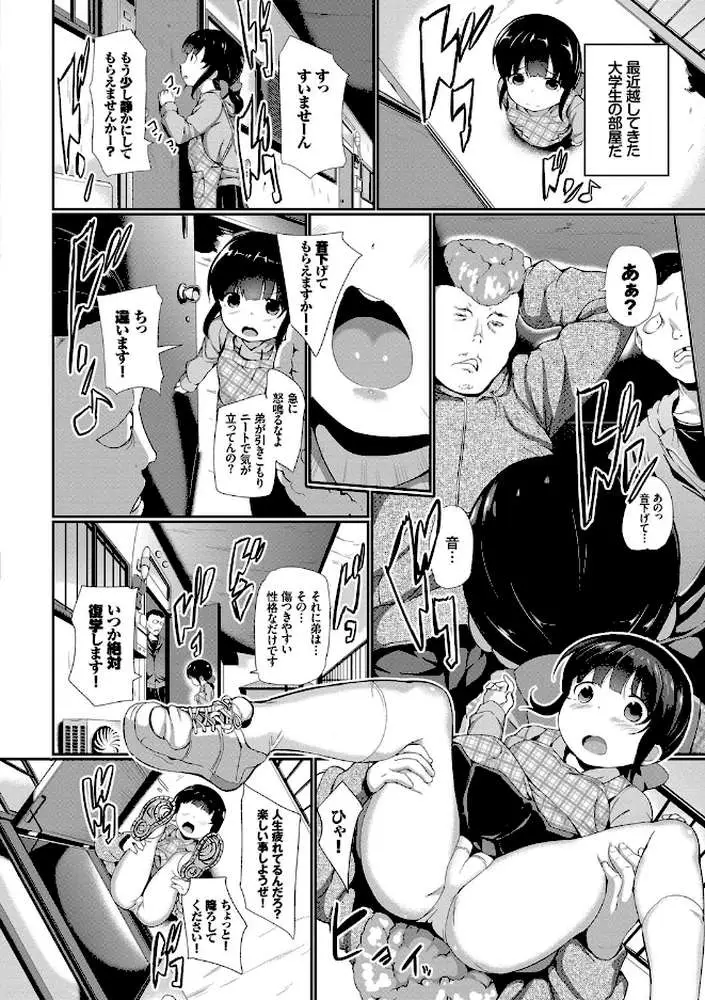 泣かないもん！ 【FANZA限定】【デジタル特装版】 - ページ03