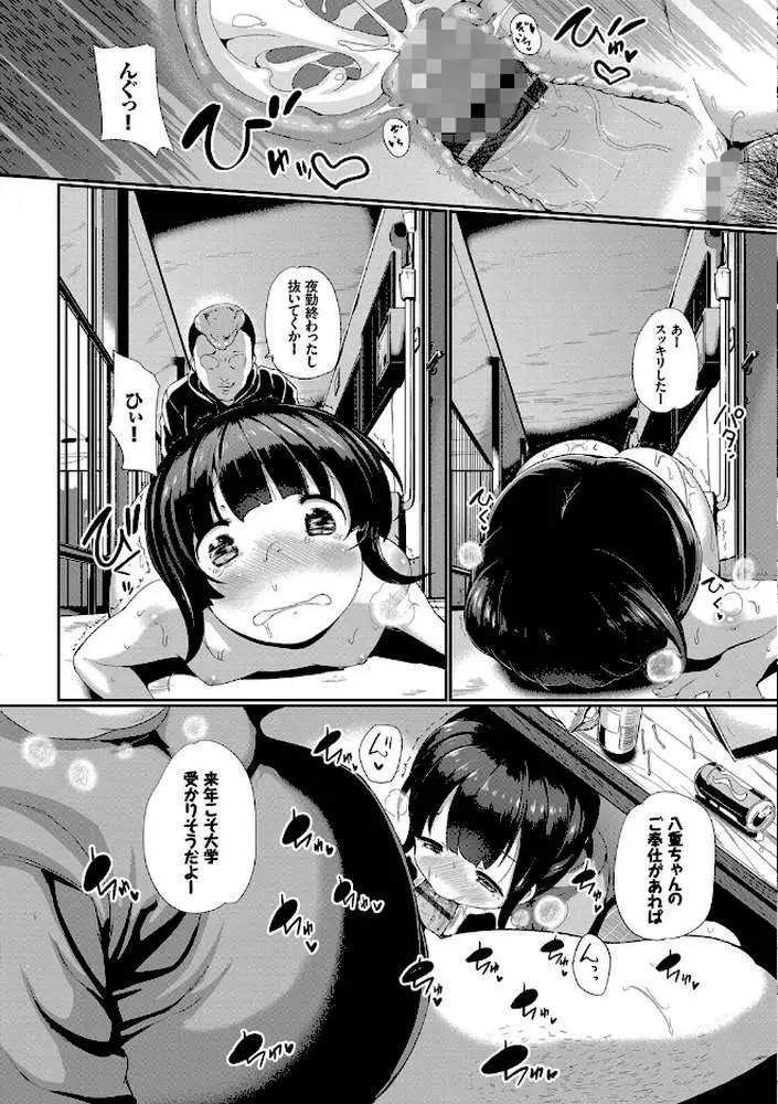 泣かないもん！ 【FANZA限定】【デジタル特装版】 - ページ09