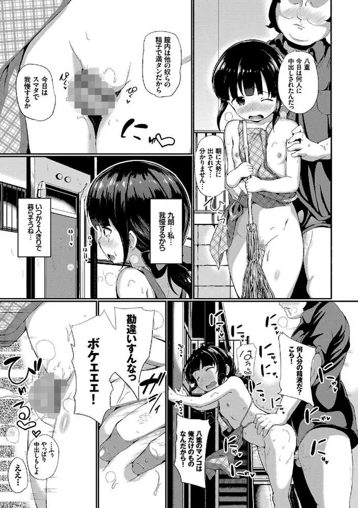 泣かないもん！ 【FANZA限定】【デジタル特装版】 - ページ10