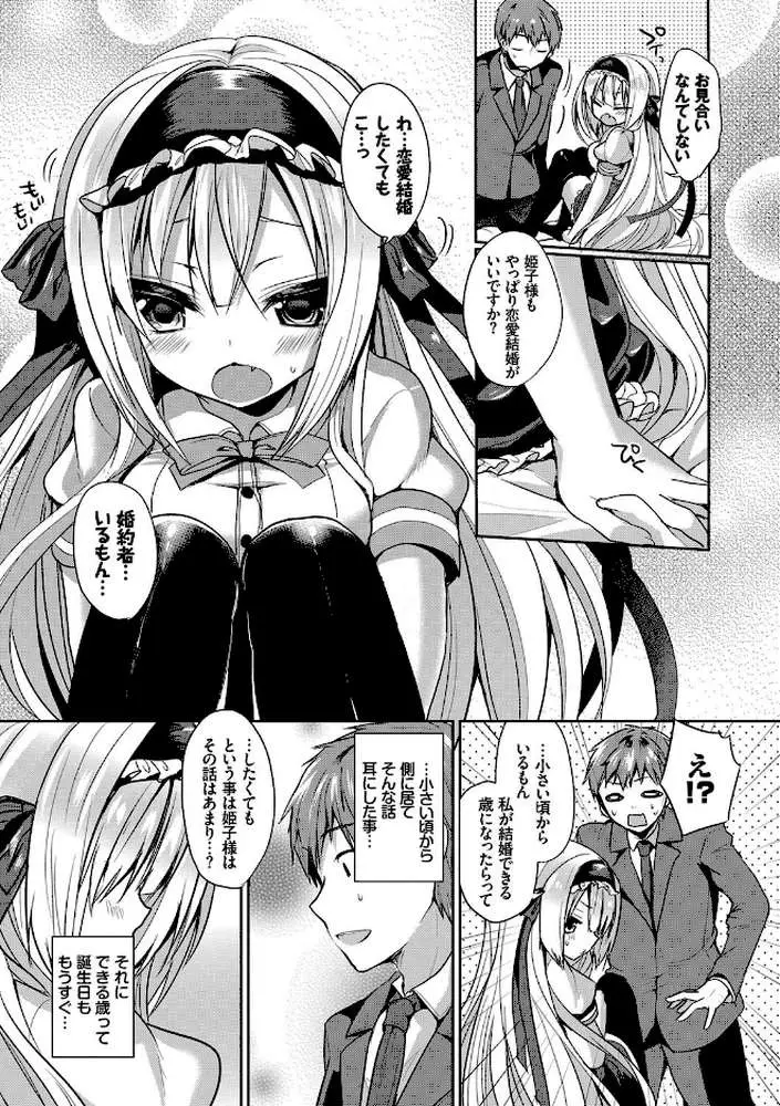 純愛まにあっく〜RePure〜 【FANZA限定】【デジタル特装版】 - ページ08