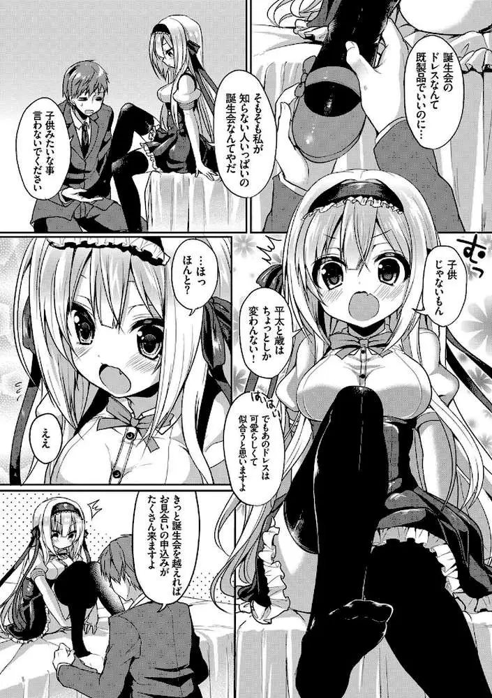 純愛まにあっく〜RePure〜【FANZA限定】 - ページ07