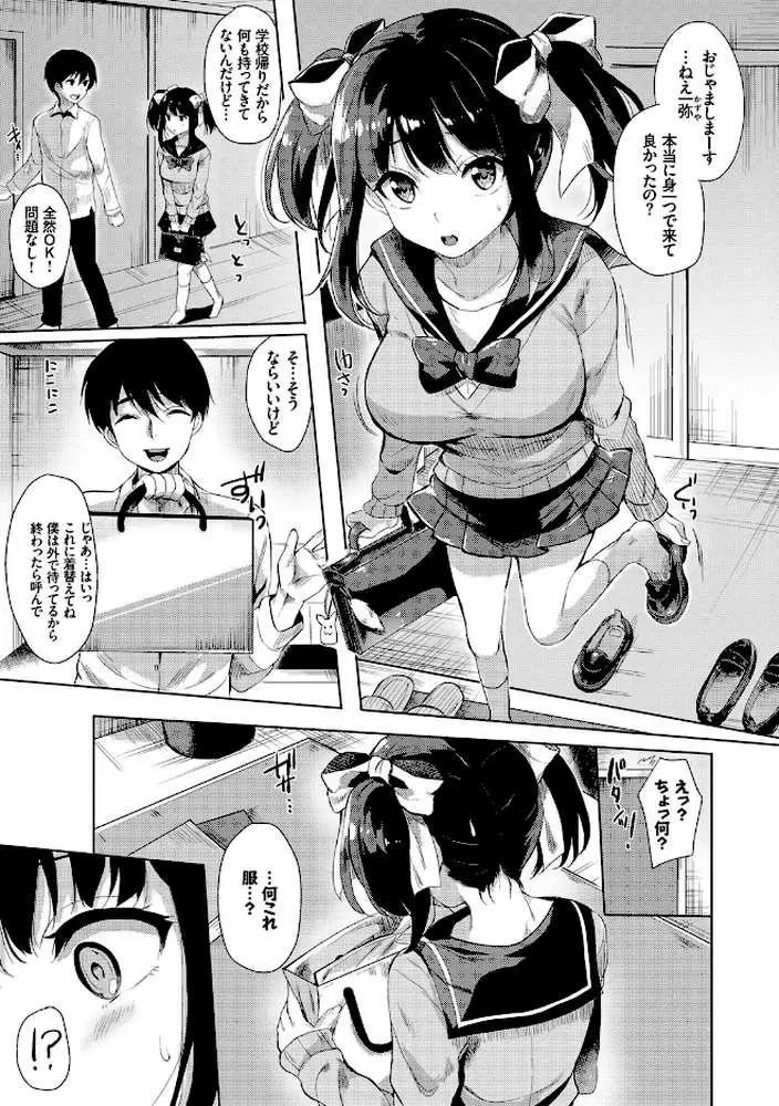 小悪魔すいっち【FANZA限定】 - ページ06