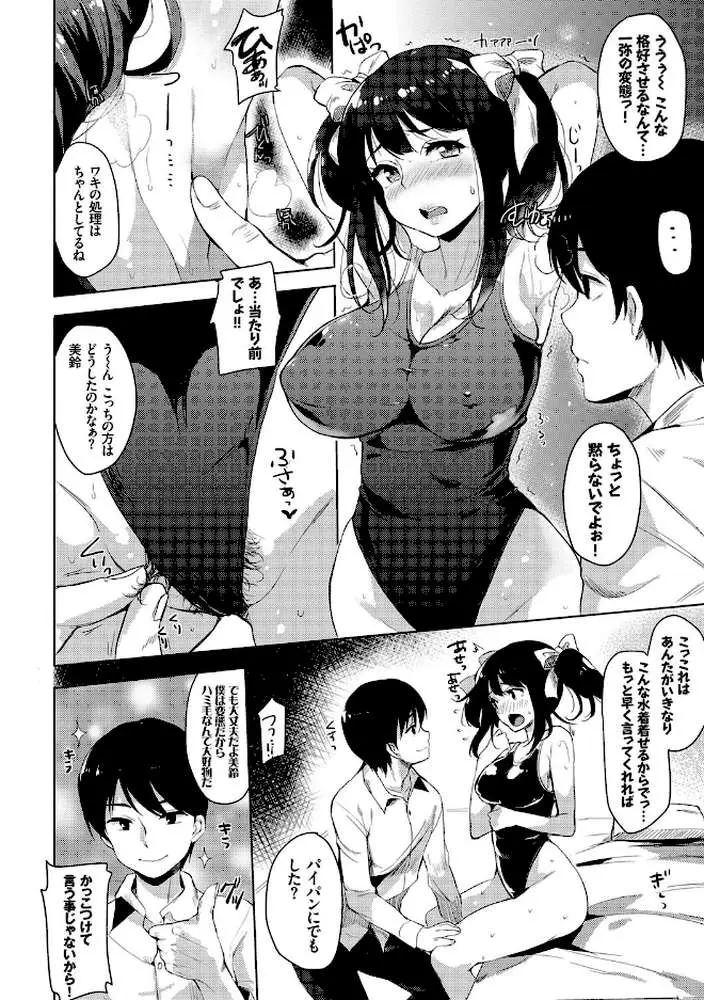 小悪魔すいっち【FANZA限定】 - ページ09