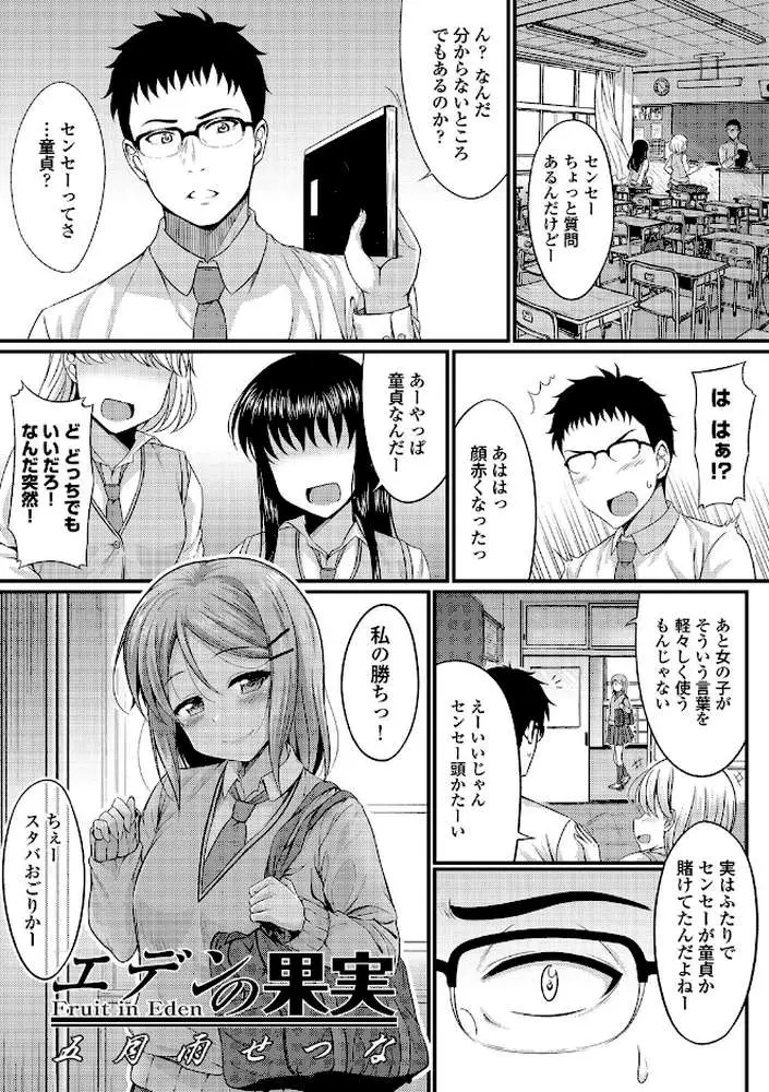 この春、彼女と一緒に卒業しました〜先生×JK禁断H編〜 JK純愛アンソロジー - ページ05