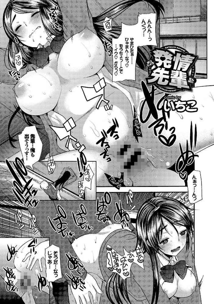 この春、彼女と一緒に卒業しました〜先輩JKとH編〜 JK純愛アンソロジー - ページ02