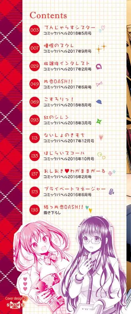 すとれんじがーる 【FANZA限定】【デジタル特装版】 - ページ02