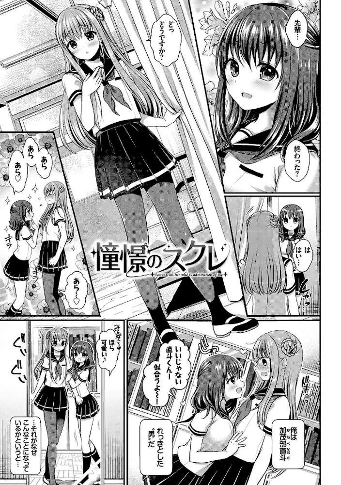 すとれんじがーる 【FANZA限定】【デジタル特装版】 - ページ03