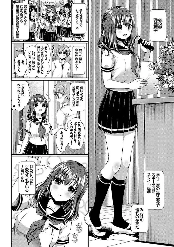 すとれんじがーる 【FANZA限定】【デジタル特装版】 - ページ04