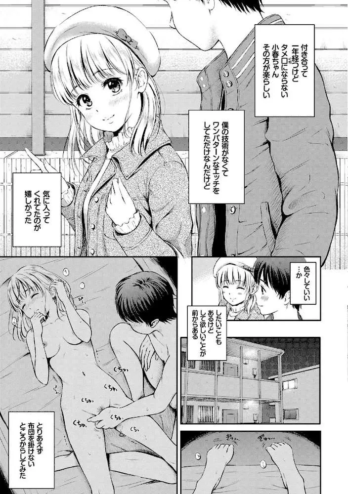 ずっといっしょ。【FANZA限定】 - ページ05