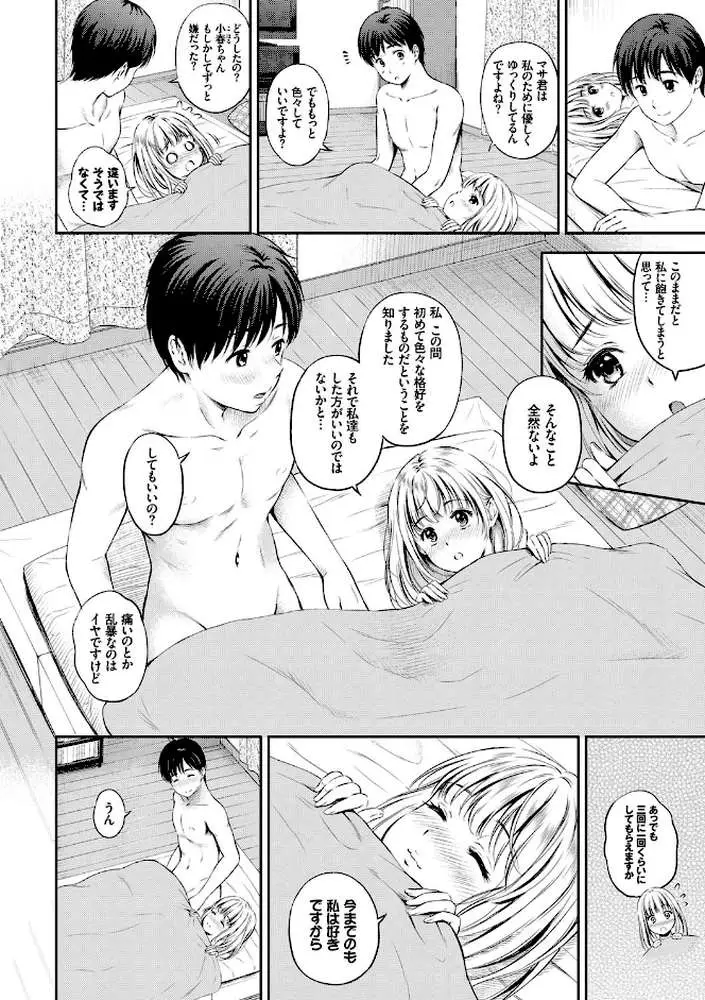 ずっといっしょ。 【FANZA限定】【デジタル特装版】 - ページ03