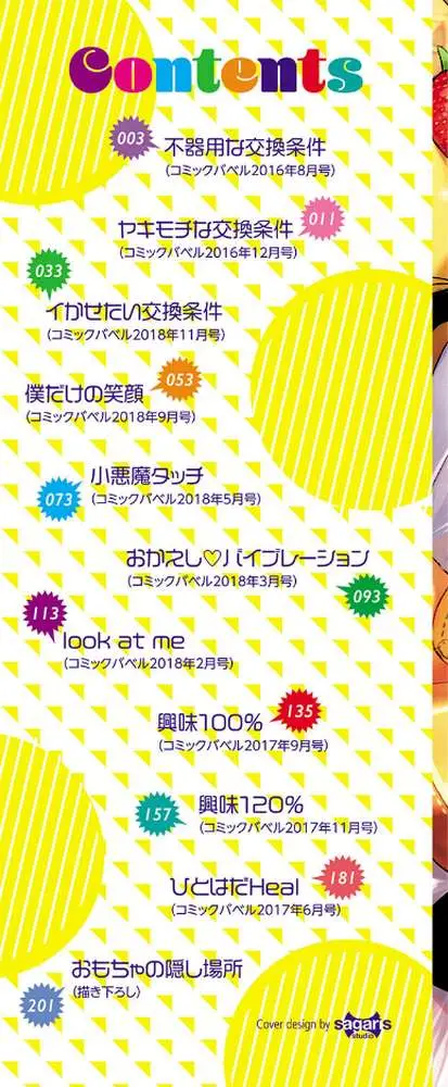 びんかんsweet【FANZA限定】 - ページ02