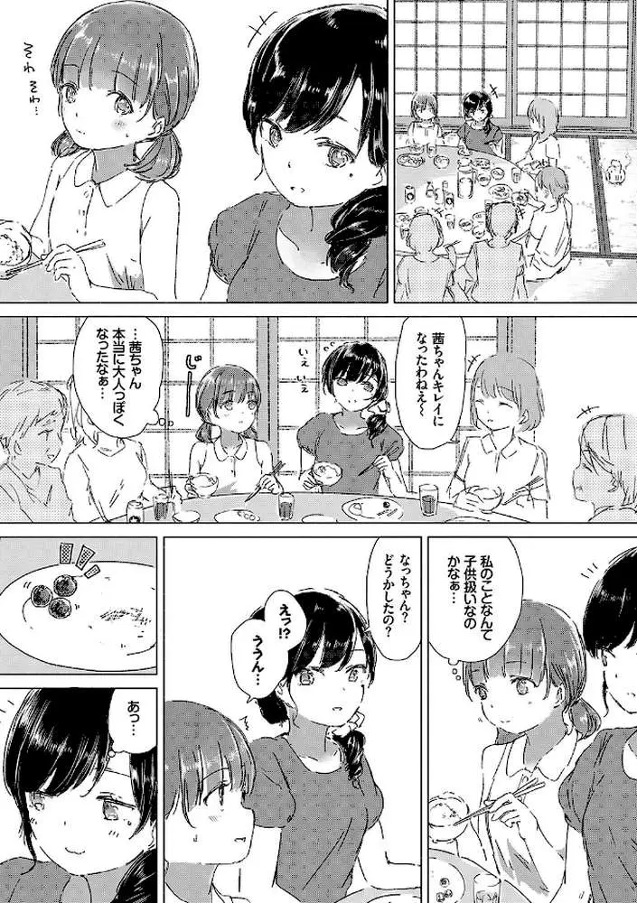 百合の蕾が咲く頃に 【FANZA限定】【デジタル特装版】 - ページ05