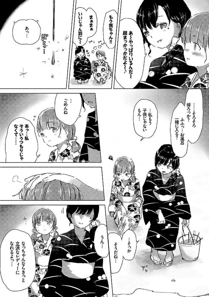 百合の蕾が咲く頃に 【FANZA限定】【デジタル特装版】 - ページ08