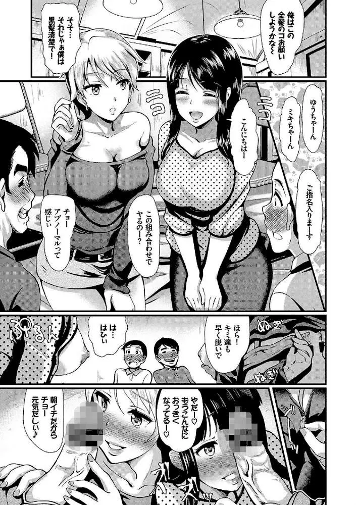 乱交ビッチ【FANZA限定】 - ページ04