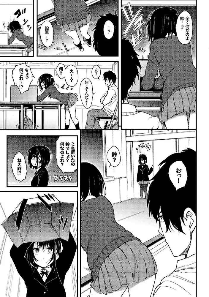 らぶりー 【FANZA限定】【デジタル特装版】 - ページ05