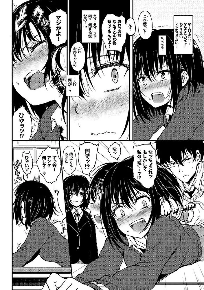 らぶりー 【FANZA限定】【デジタル特装版】 - ページ08