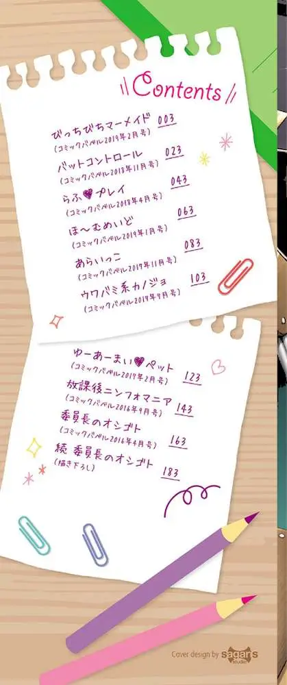 放課後びっち【FANZA限定】 - ページ02