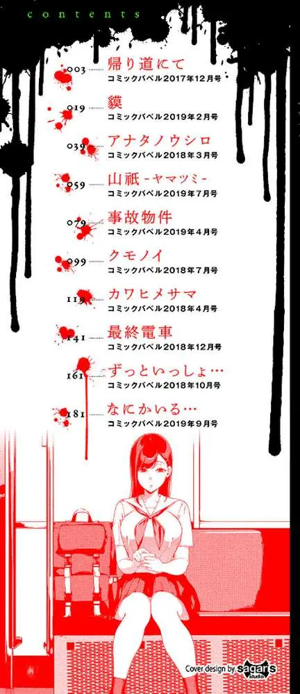 閲覧注意【FANZA限定】 - ページ01