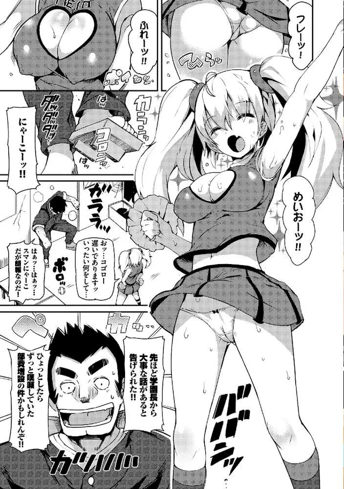 恋乳ているず あんこ〜る!【FANZA限定版】 - ページ07