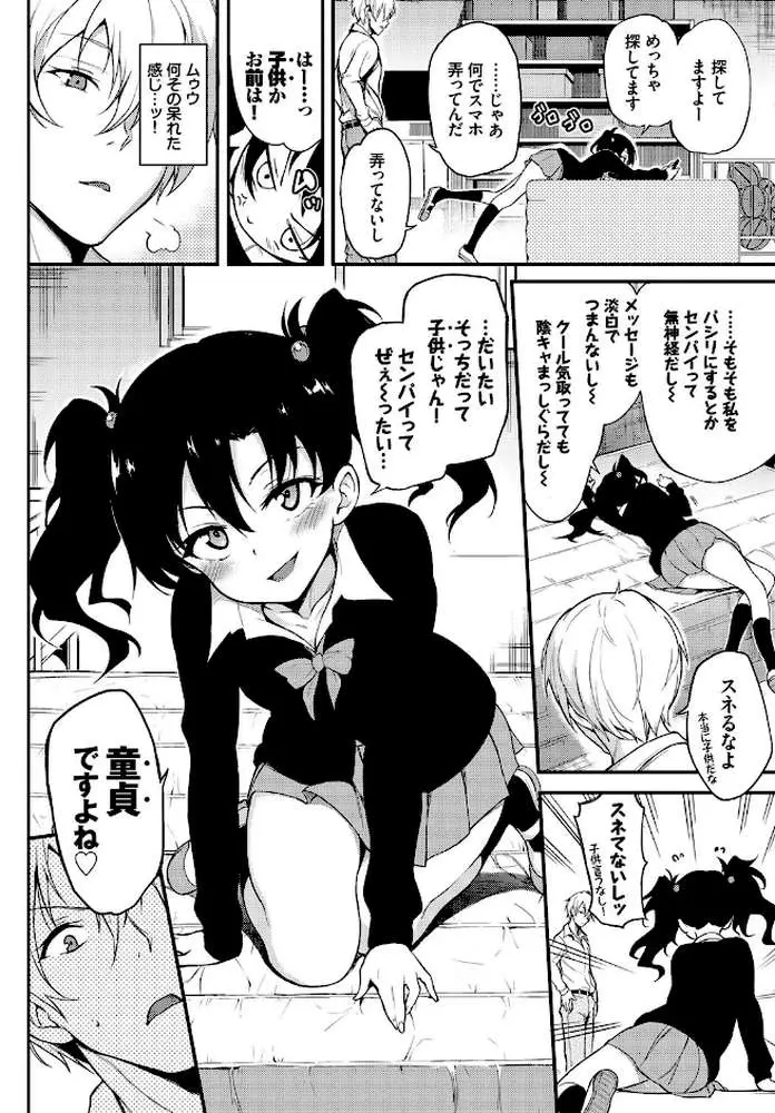 なまいきかりん（単話） - ページ02
