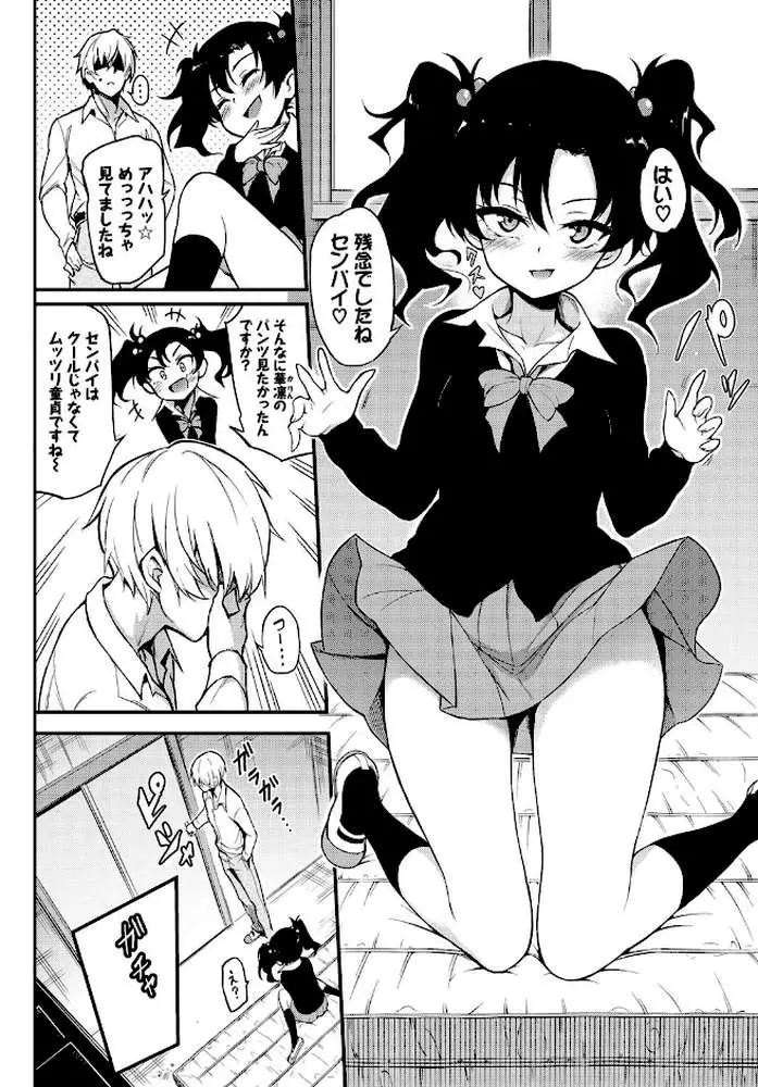 なまいきかりん（単話） - ページ04