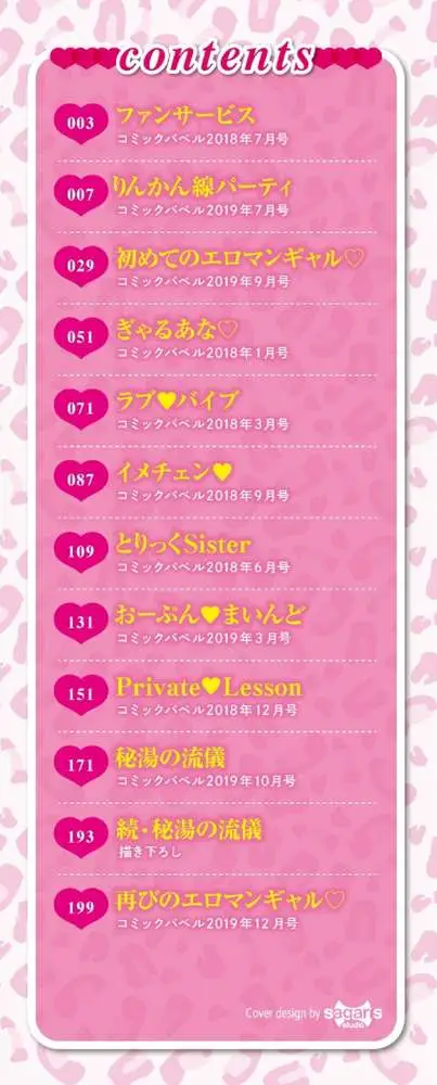 おなほびっち 【FANZA限定】【デジタル特装版】 - ページ02