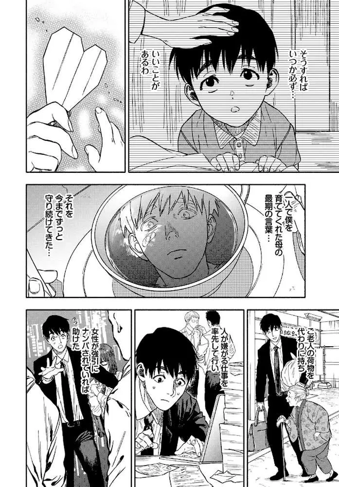 彼女が僕に微笑めば - ページ02
