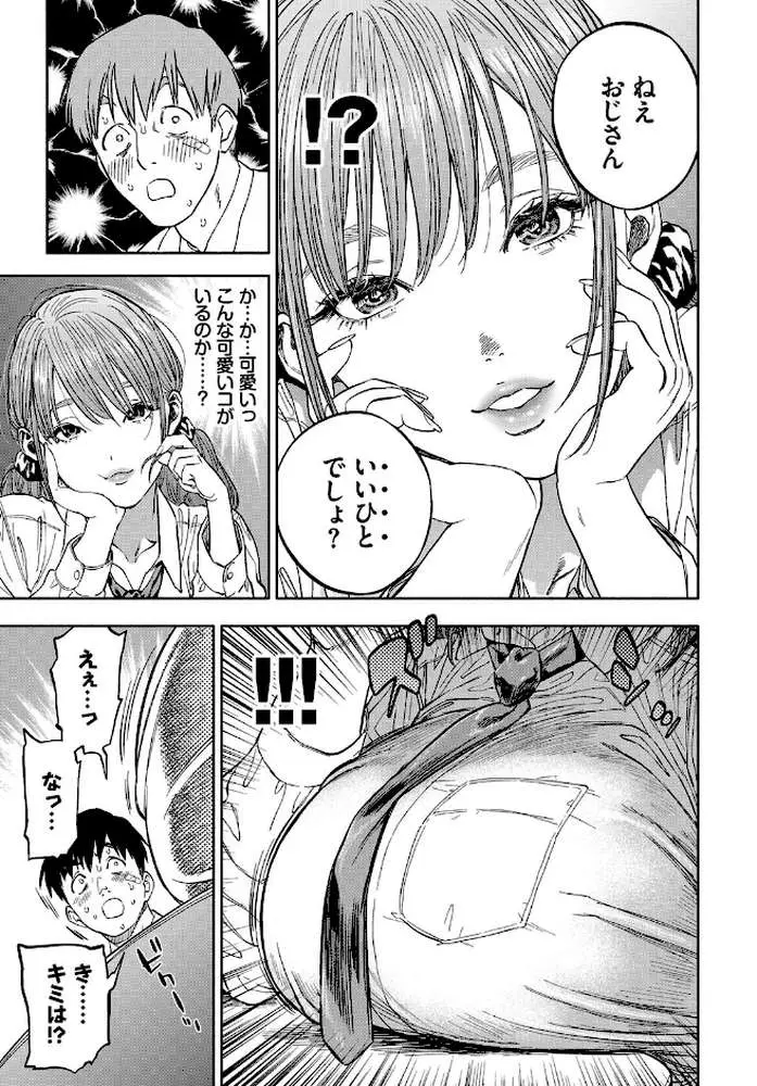 彼女が僕に微笑めば - ページ05