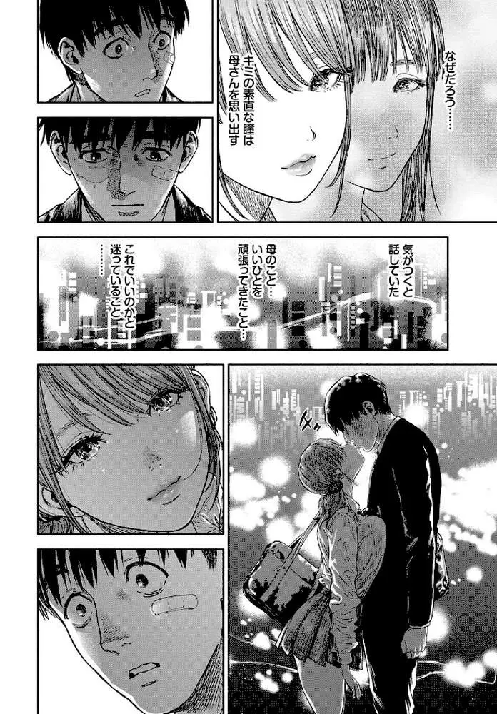 彼女が僕に微笑めば - ページ08