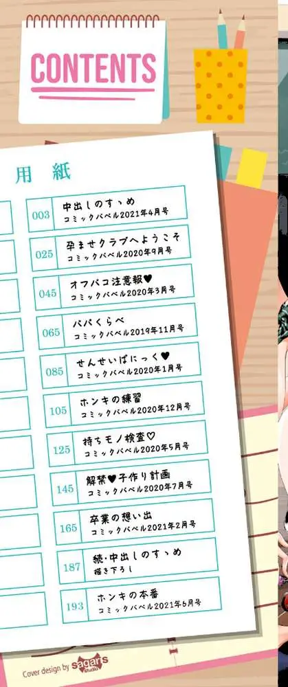 中出しのすゝめ【FANZA限定版】 - ページ02