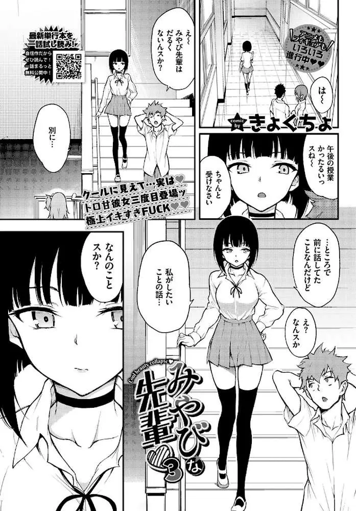 みやびな先輩（単話） - ページ01
