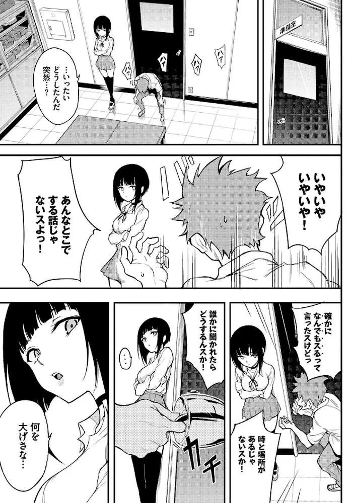 みやびな先輩（単話） - ページ03
