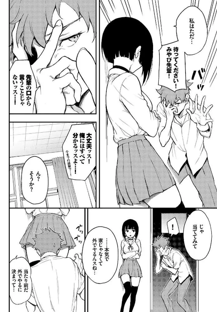 みやびな先輩（単話） - ページ04