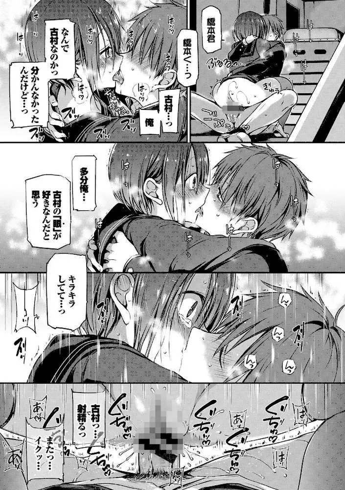 キミが、イイ。【FANZA限定版】 - ページ25