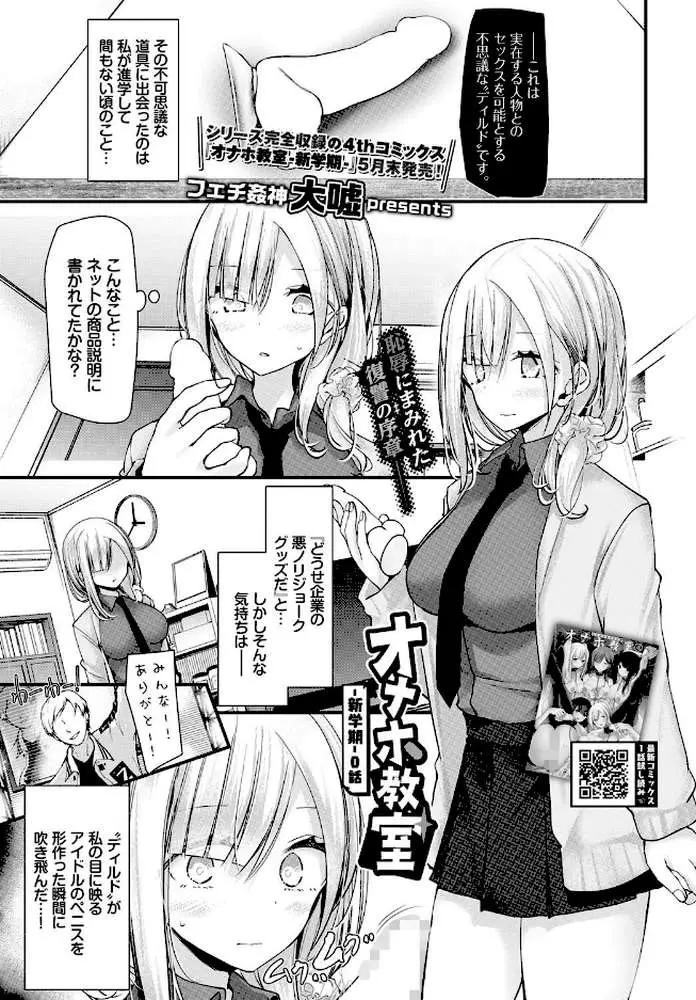オナホ教室-新学期-（単話） - ページ02