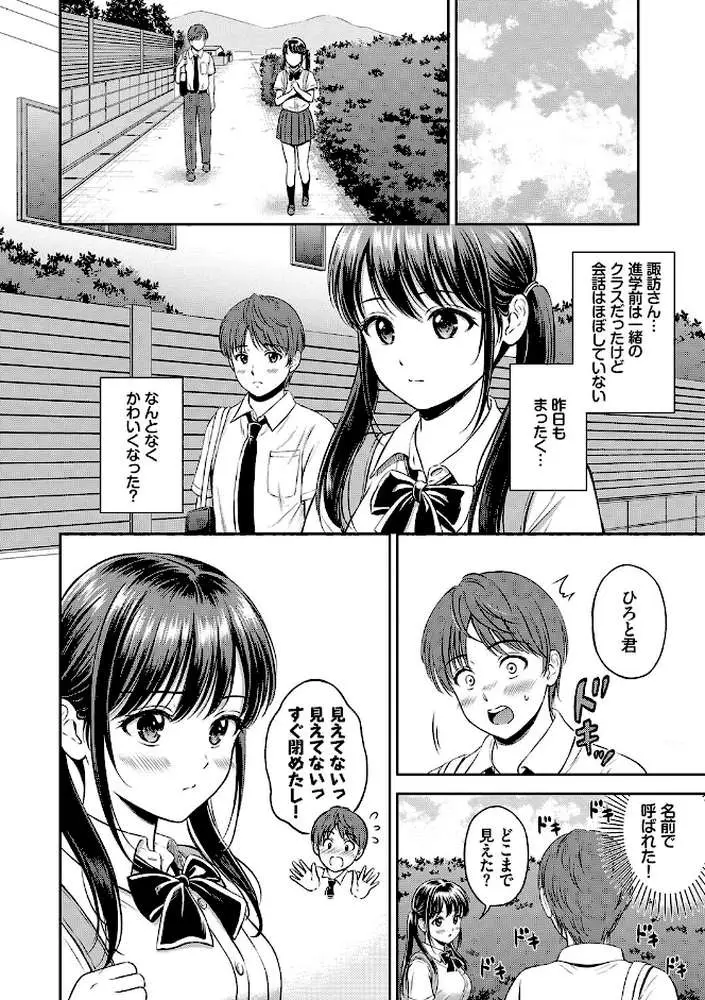 一途【デジタル特装版】 - ページ05