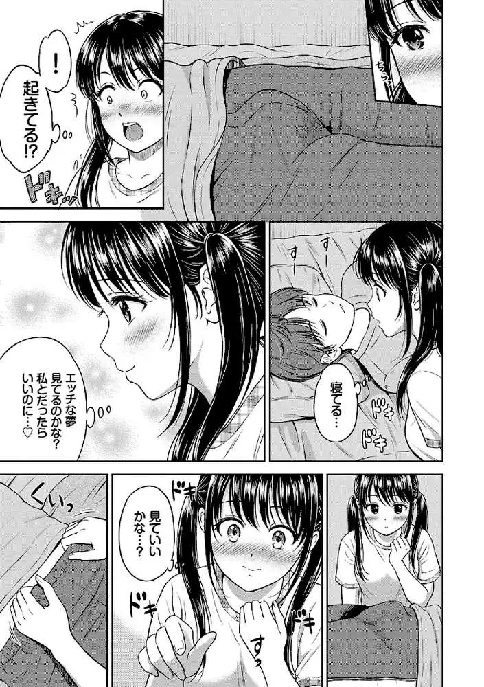 一途【デジタル特装版】 - ページ14
