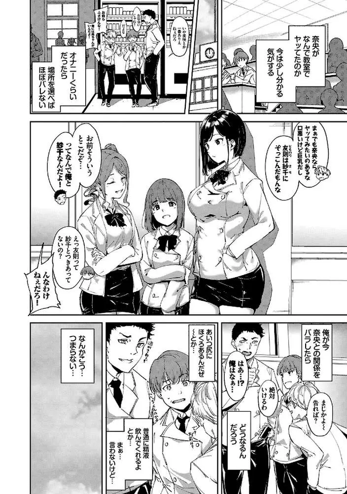 インモラルーティーン【デジタル特装版】 - ページ10
