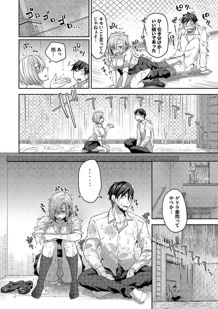 ひーとらぶこーしょん【デジタル特装版】 - ページ14