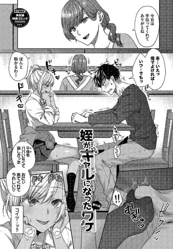 ひーとらぶこーしょん【デジタル特装版】 - ページ37