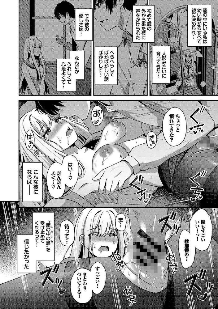 My sweet honey【デジタル特装版】 - ページ23