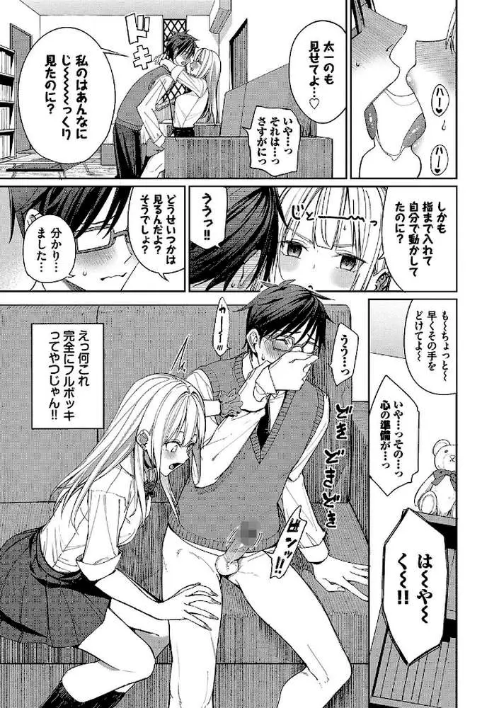 めちゃくちゃシタい【デジタル特装版】 - ページ11