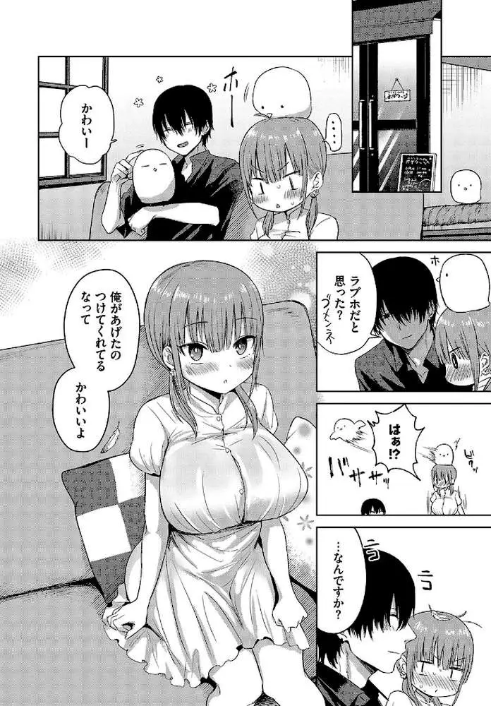 乙女発情学（単話） - ページ03